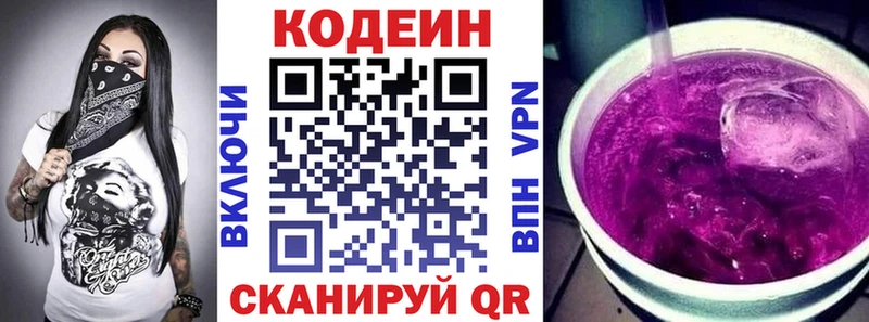 Кодеин Purple Drank  магазин продажи наркотиков  Волосово 